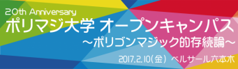 ポリゴンマジック株式会社のプレスリリース画像