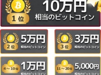 株式会社bitFlyerのプレスリリース画像
