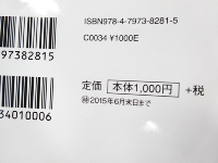 『出口汪の論理的に話す力が身につく本』の表紙裏に表示されている「○時マーク」