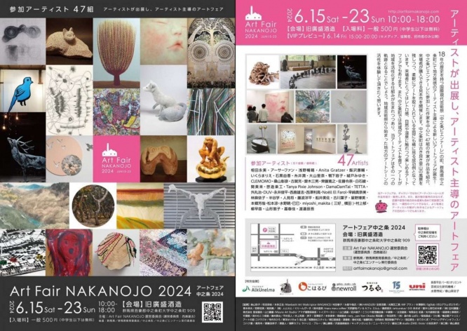 Art Fair NAKANOJO 2024