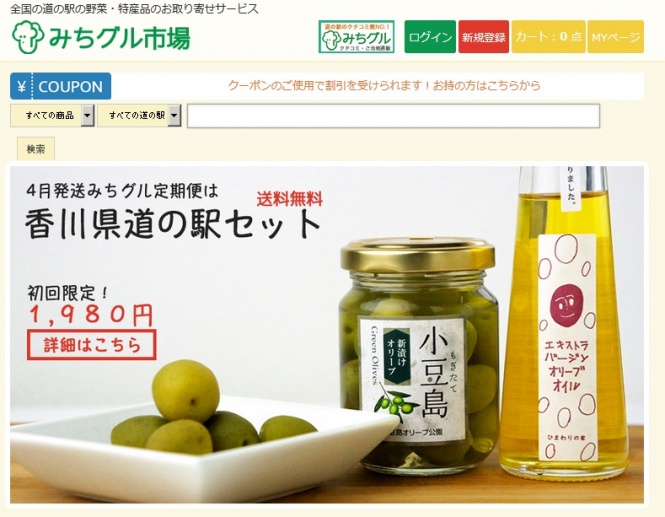 みちグル市場のトップページ