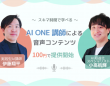株式会社AI ONEのプレスリリース画像