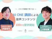 株式会社AI ONEのプレスリリース画像