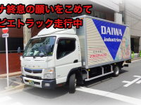 ダイワ産業株式会社のプレスリリース画像