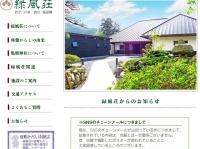 画像は「緑風荘」トップページ
