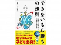 『できないもん勝ちの法則』（扶桑社刊）