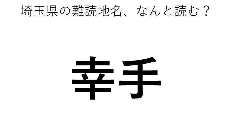 ヒント：○○て