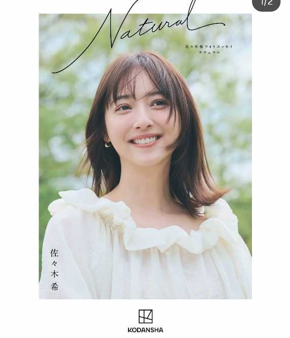 Instagram:佐々木希(@nozomisasaki_official)より