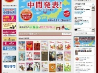 日本タウン誌・フリーペーパー大賞2015公式サイト