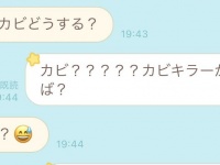 お片付け中の祖母からLINE「部屋のカビどうする？」　孫が何気なく返信した結果→危機的状況を迎えてしまう