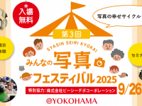 一般社団法人　写真整理協会のプレスリリース画像