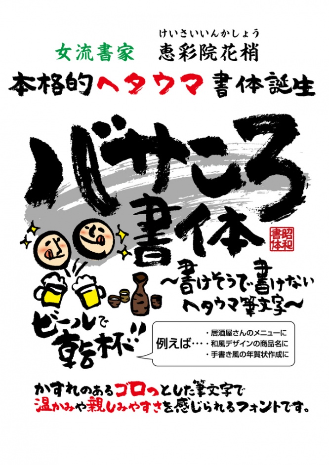 株式会社昭和書体のプレスリリース画像