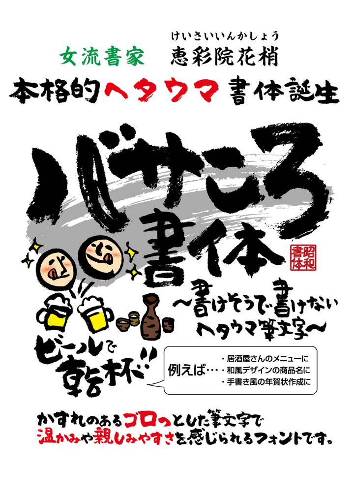 株式会社昭和書体のプレスリリース画像