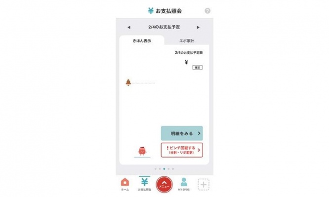 （画像は公式アプリのスクリーンショット。編集部で一部加工）