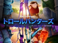 ギレルモ・デル・トロが手がけるアニメーションシリーズ『トロールハンターズ』12月よりNetflixにて配信開始！