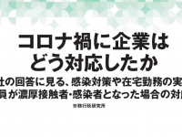 一般財団法人労務行政研究所のプレスリリース画像