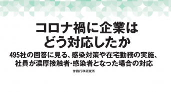 一般財団法人労務行政研究所のプレスリリース画像