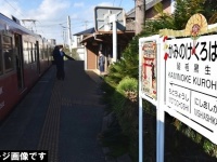 銚子電鉄「髪毛黒生駅」