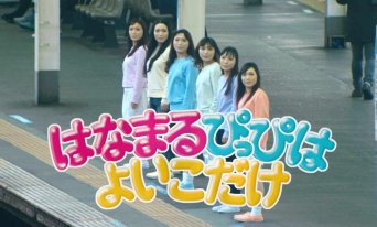 アニメ「おそ松さん」OPテーマ「はなまるぴっぴはよいこだけ」