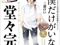 ヤングエース4月号