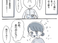 【第2話】「優しい」ではなく「無関心」 #恋愛こじらせ女が相席施設で運命の人と出会った話