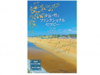 『身体が甦るファンクショナルセラピー【アロマ編】』（ロバート・ジョー、メグミ・ジョー著、ポエムピース刊）