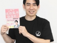 琉球風水志・シウマ