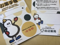 ページを開くと中には〝アレ〟が！？　横浜愛に溢れすぎてる「お薬手帳」が爆誕していた