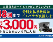 株式会社サードウェーブ　ドスパラのプレスリリース画像