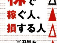 株で稼げる人は「○○○ゲーム」が好き