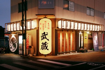 株式会社H&amp;N/居酒屋武蔵のプレスリリース画像