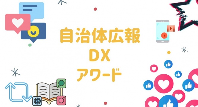 一般社団法人日本デジタルトランスフォーメーション推進協会のプレスリリース画像