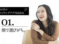 女性芸人・丸山礼のマッチングアプリあるある【その1】