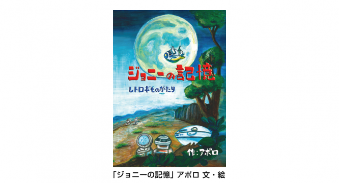 ApolloProjectのプレスリリース画像