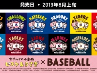 株式会社スペースエイジのプレスリリース画像