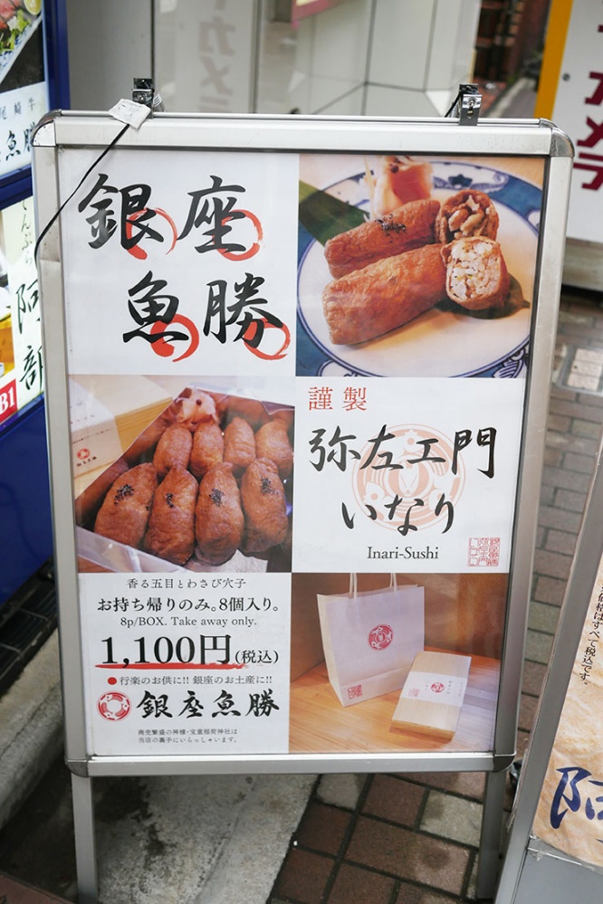 uokatsu-inari5