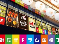 ネオ大衆酒場が三鷹にオープン