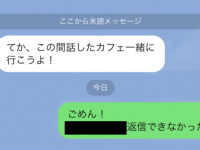 ごめんなさい。放置しすぎたLINEへのベストな返信とは