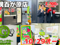 株式会社ガッツ・ジャパンのプレスリリース画像