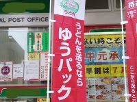 「うどんを送るならゆうパック」　香川の郵便局に掲げられた「のぼり」に反響