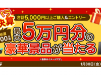 株式会社サードウェーブ　ドスパラのプレスリリース画像