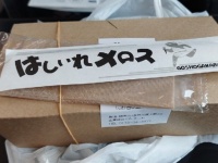 弁当についてた〝ダジャレ箸袋〟に7.8万人総ツッコミ　「やかましいわ」「太宰の地元だからなせる業」