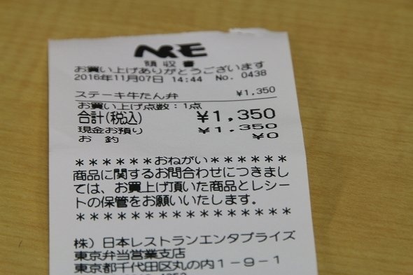 税込み1350円だが、移動費を含めると......