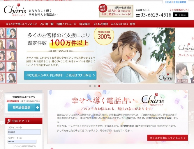 電話占いカリス