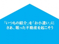 株式会社アールイー鑑定ファームのプレスリリース画像