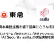 株式会社アジラのプレスリリース画像
