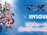 コラボキャンペーン『ワルキューレに会いに来るんよ！』