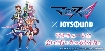 コラボキャンペーン『ワルキューレに会いに来るんよ！』