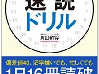 3倍速で読める！？「速読」の才能がわかるチェックテスト