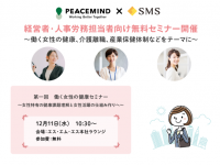 ピースマインド株式会社のプレスリリース画像